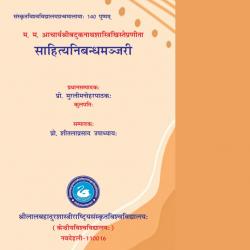 Sahitya Nibandh Manjari