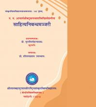 Sahitya Nibandh Manjari